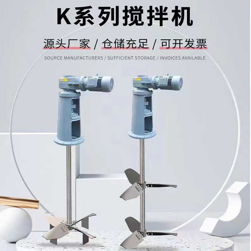 K系列搅拌机
